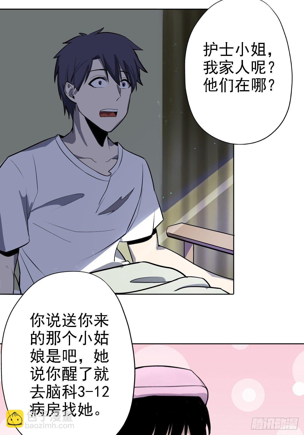 深渊之主 - 25-我，就是你啊 - 7