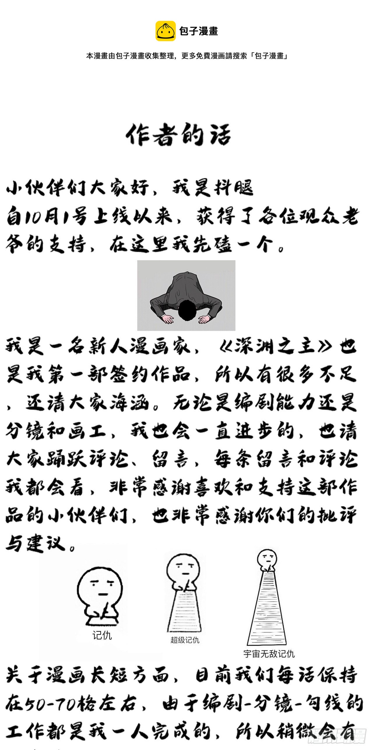 深渊之主 - 8-玩家世界，我来了(2/2) - 3