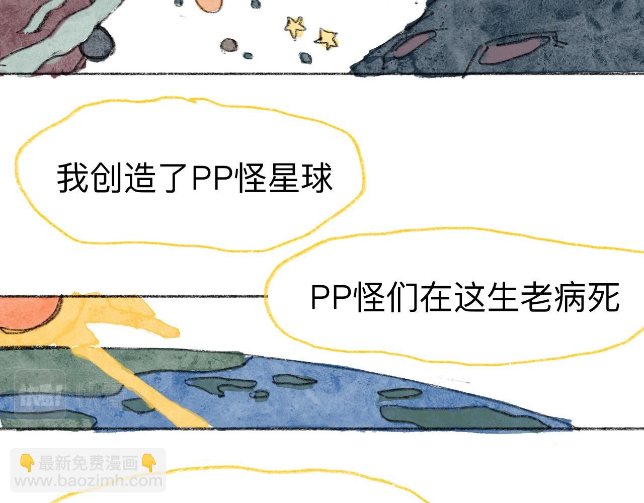 神與人與PP怪 - 被拋棄的神 - 4