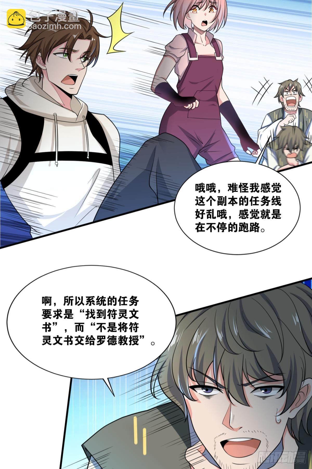 我有特殊的开怪技巧(1/2)-第27话