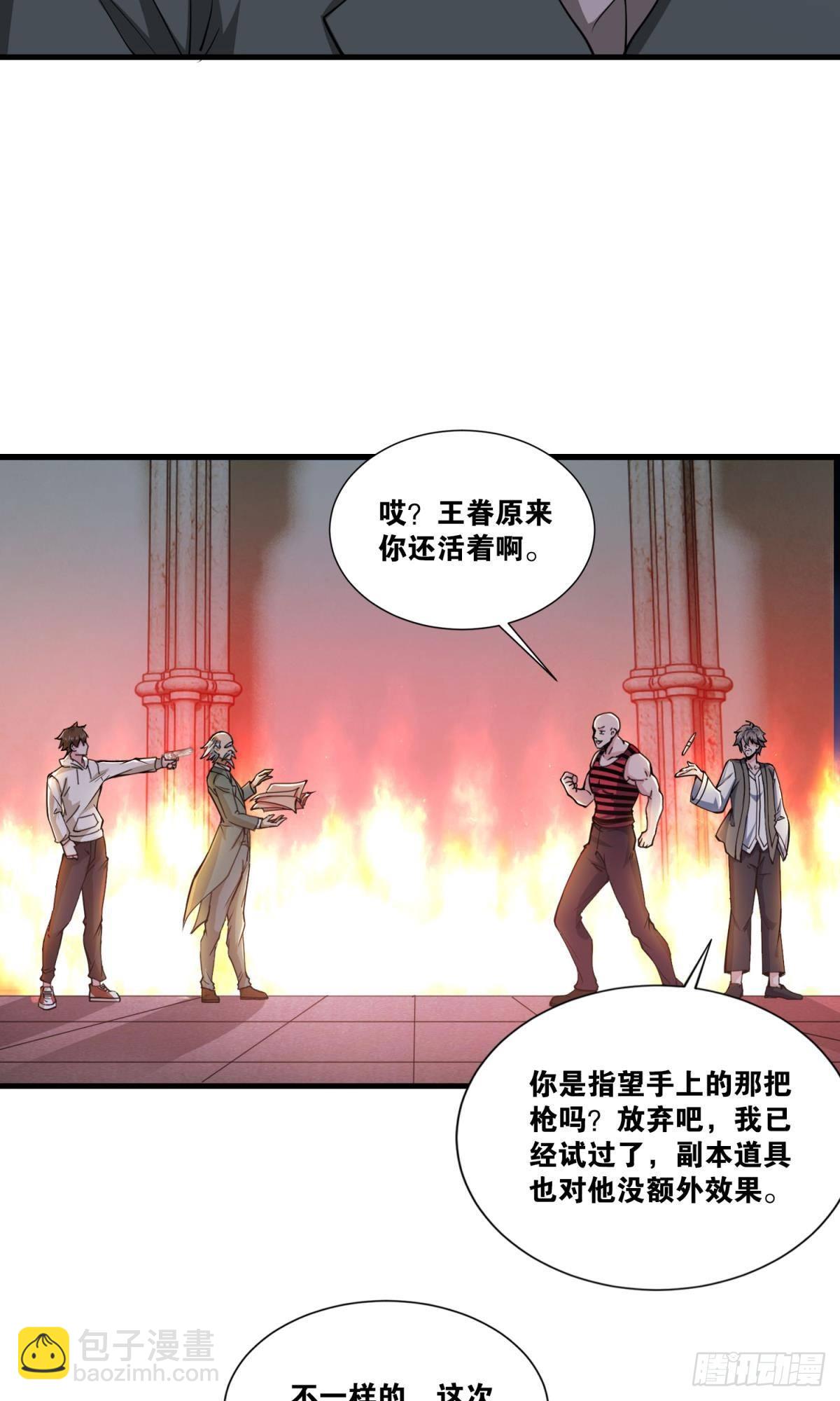 抓住你了-第29话