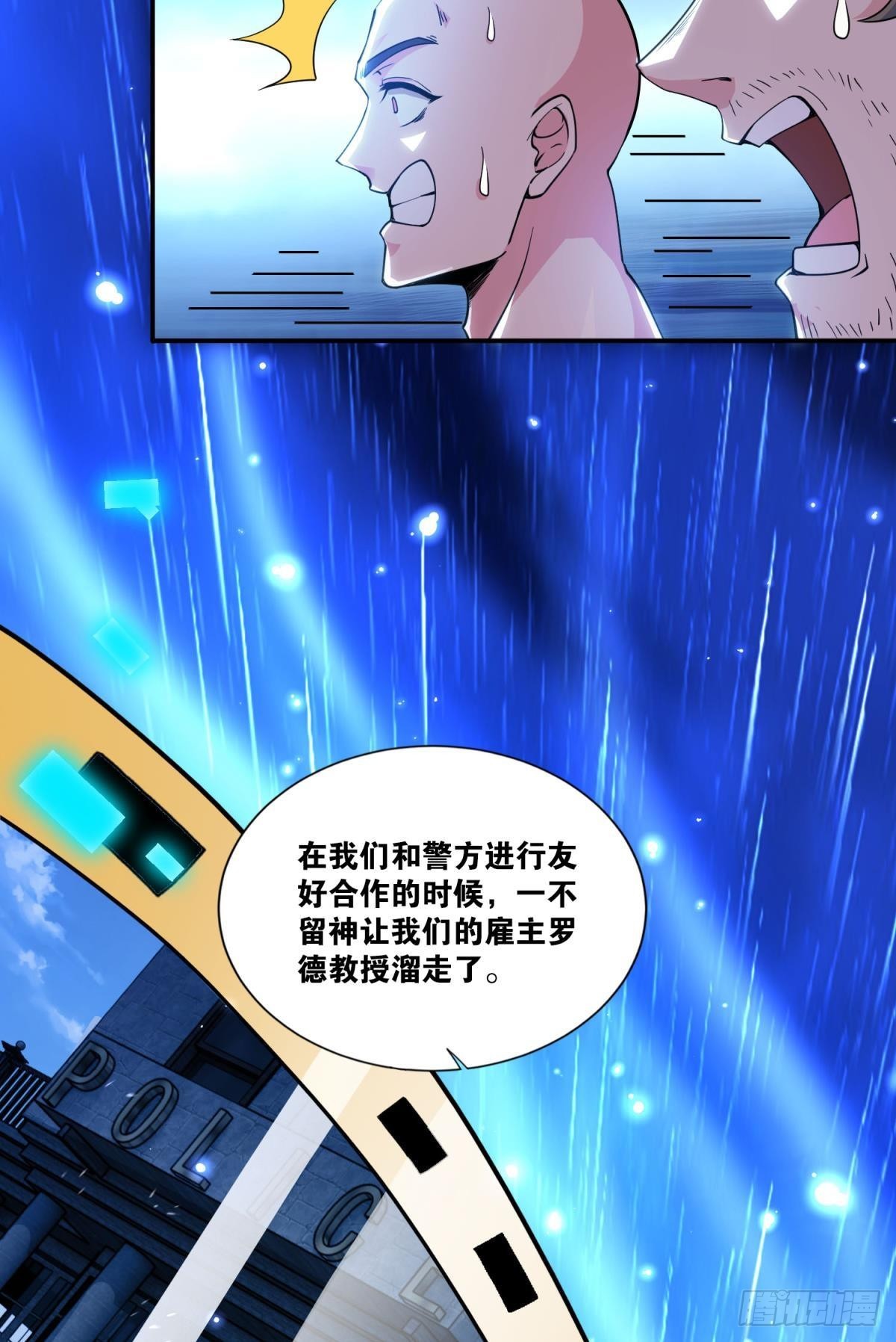 抓住你了-第29话