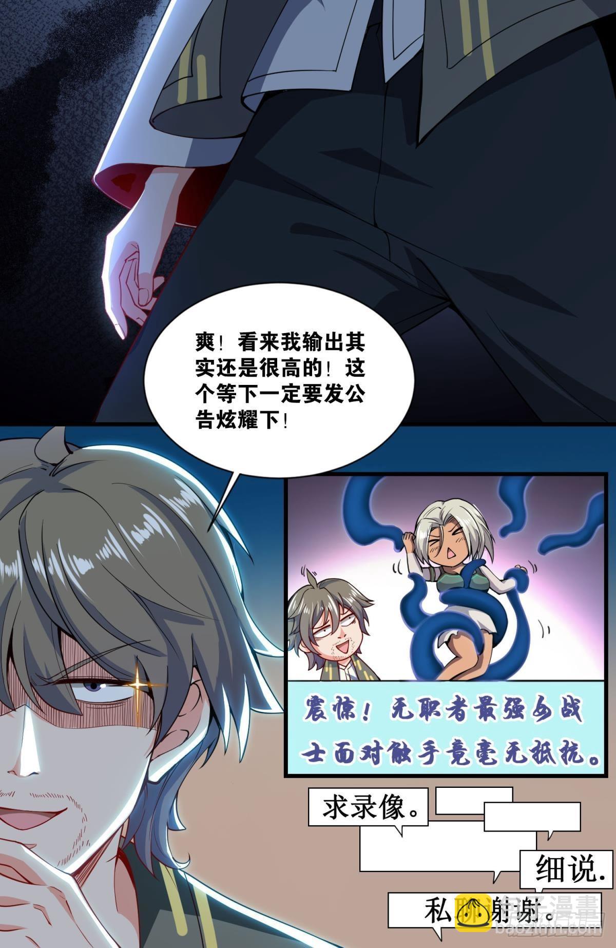 抓住你了-第29话