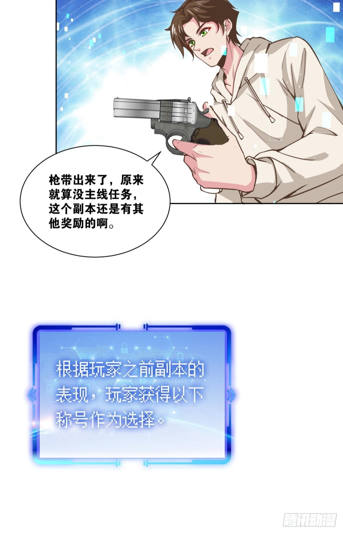 神域玩家 - 稱號與專屬卡池 - 4