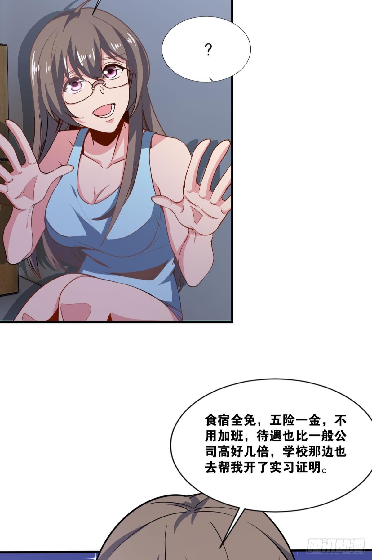 这就是联合会-第35话