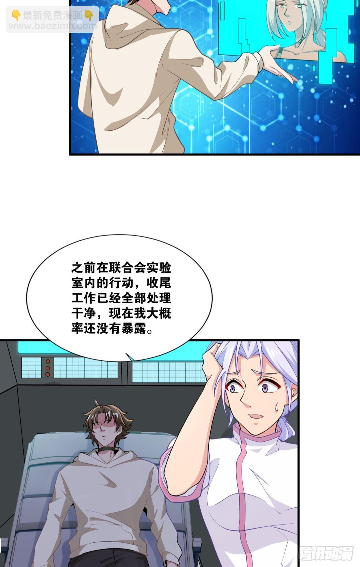 神域玩家 - 背水一戰 - 4