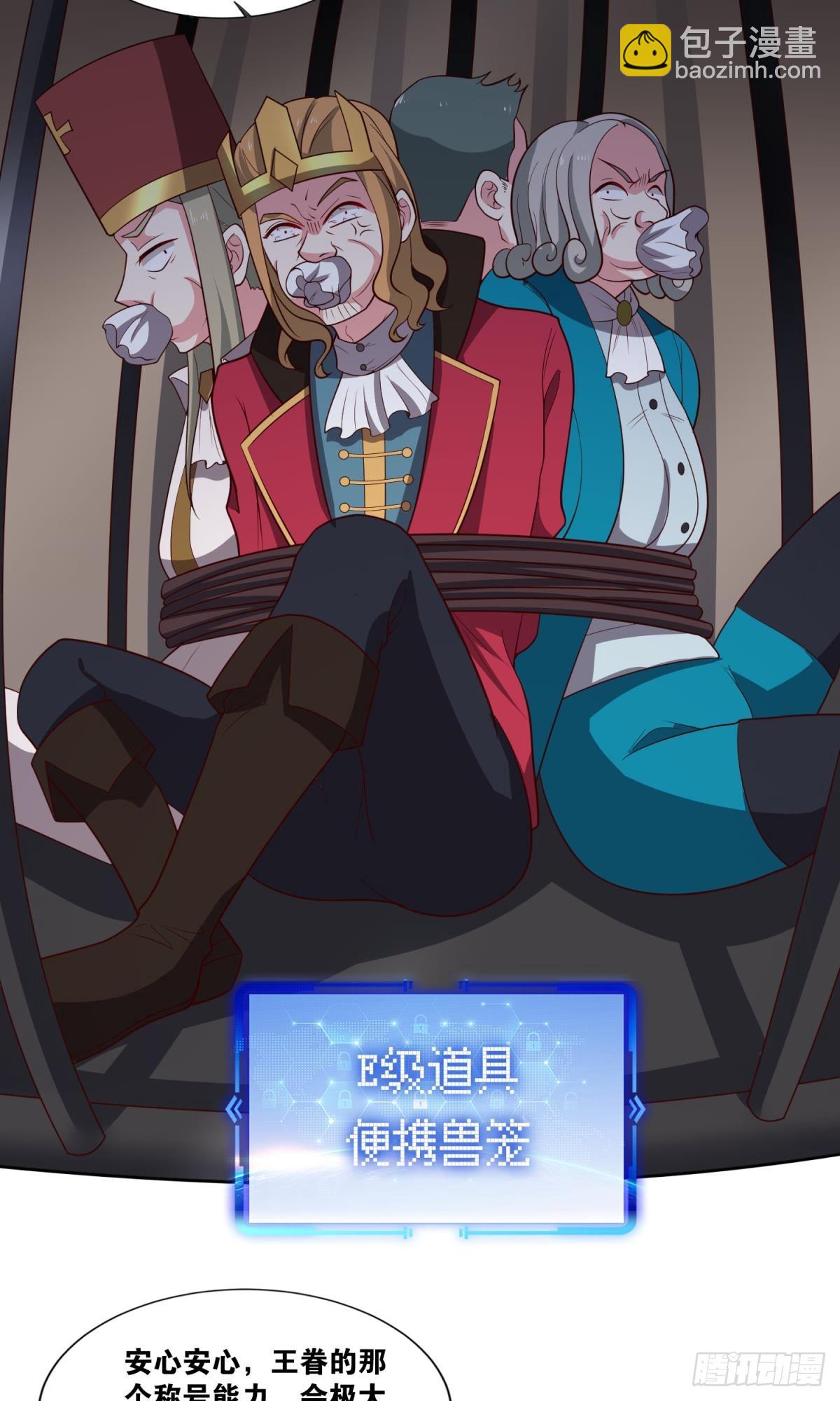 调虎离山-第43话