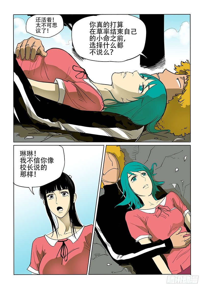 11话 Oh My Car!-第11话