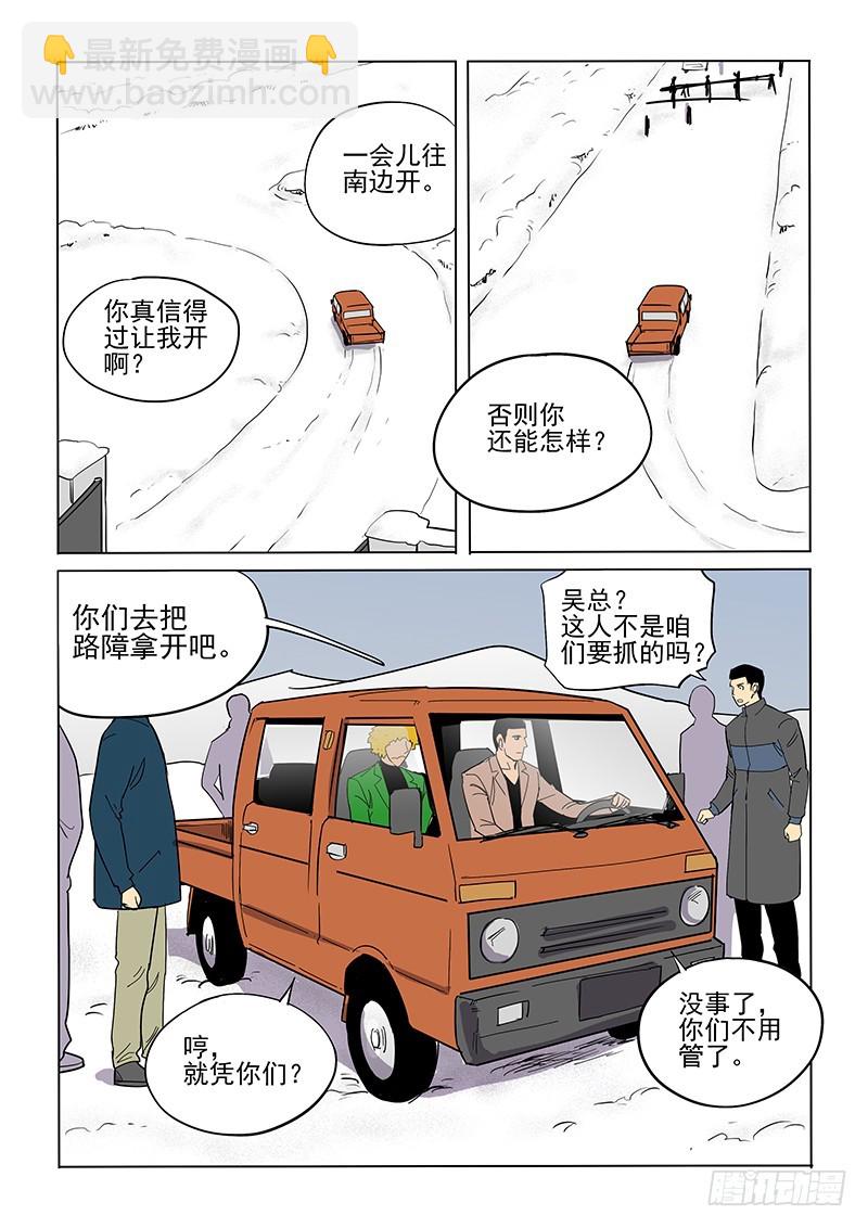 神在人間 - 98話 討伐 - 1