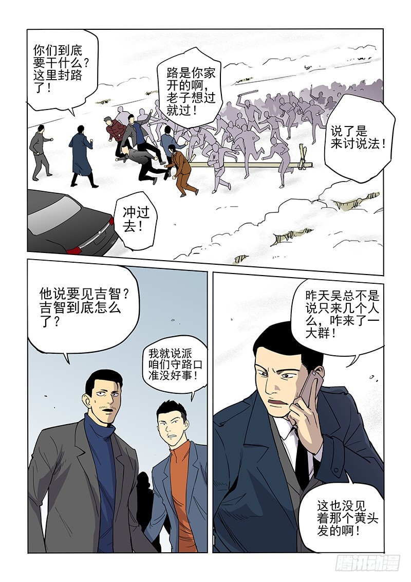 98话 讨伐-第101话