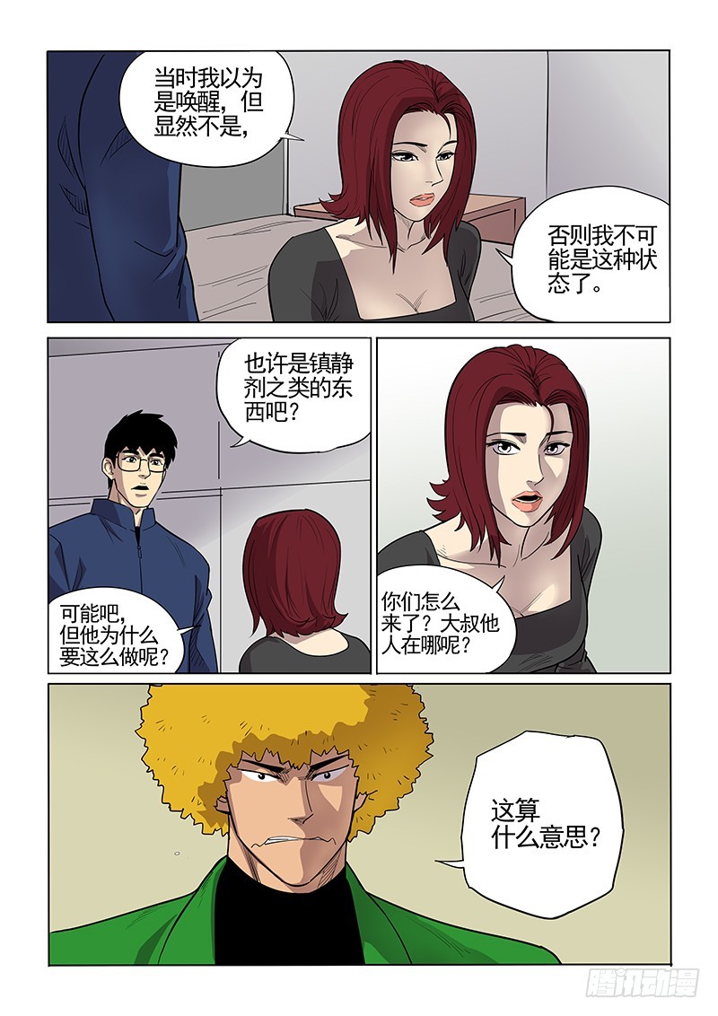 102话 朋友-第105话