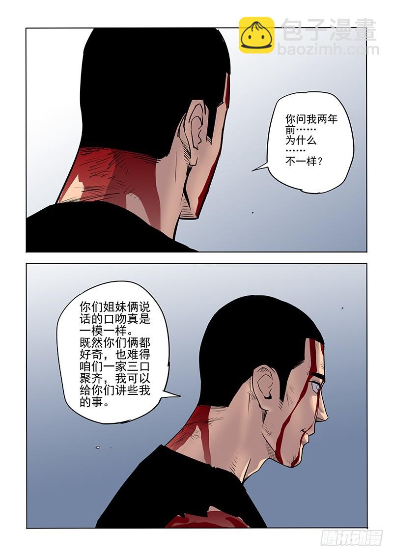 神在人間 - 106話 - 1