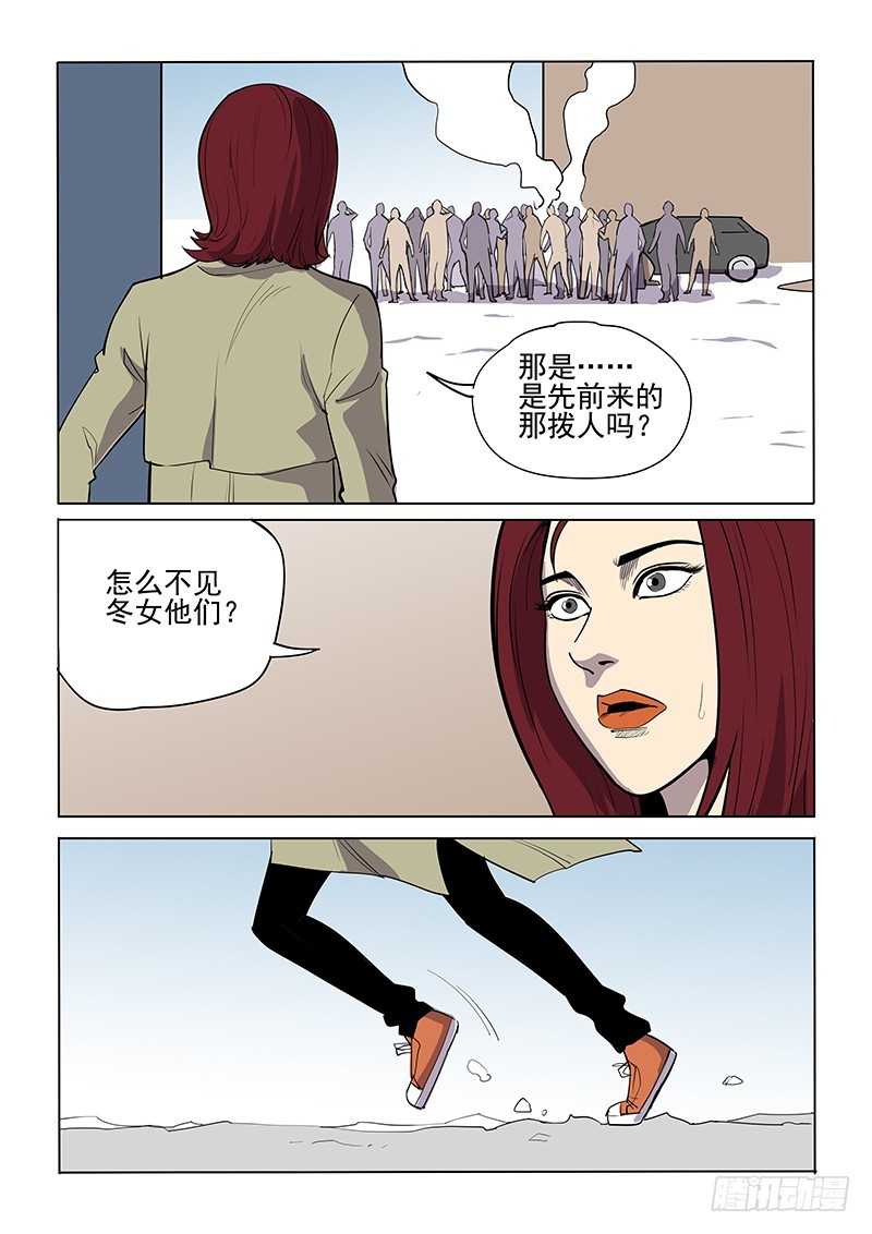 神在人間 - 106話 - 3