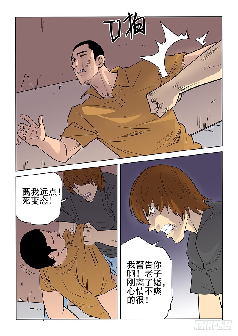 神在人間 - 108話 關鍵人 - 3