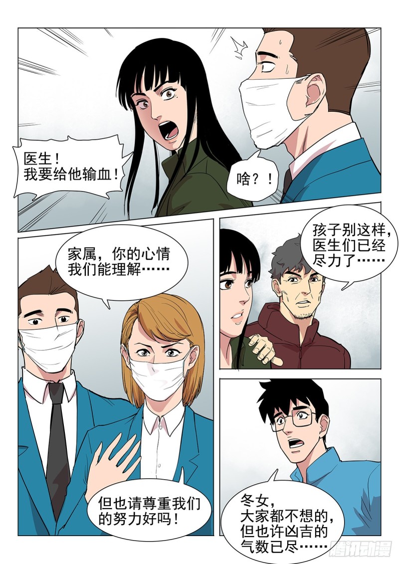 神在人間 - 112話  你要負責 - 2