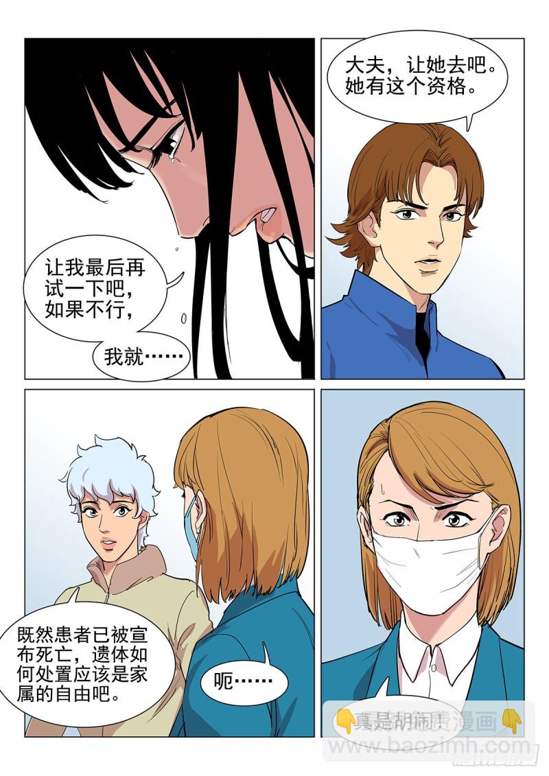 112话  你要负责-第115话