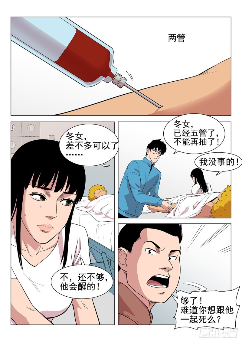 112话  你要负责-第115话