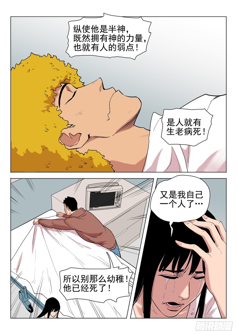 112话  你要负责-第115话