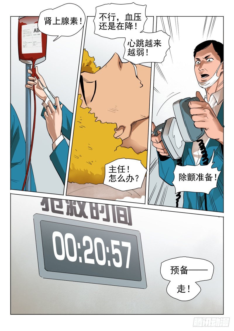 112话  你要负责-第115话