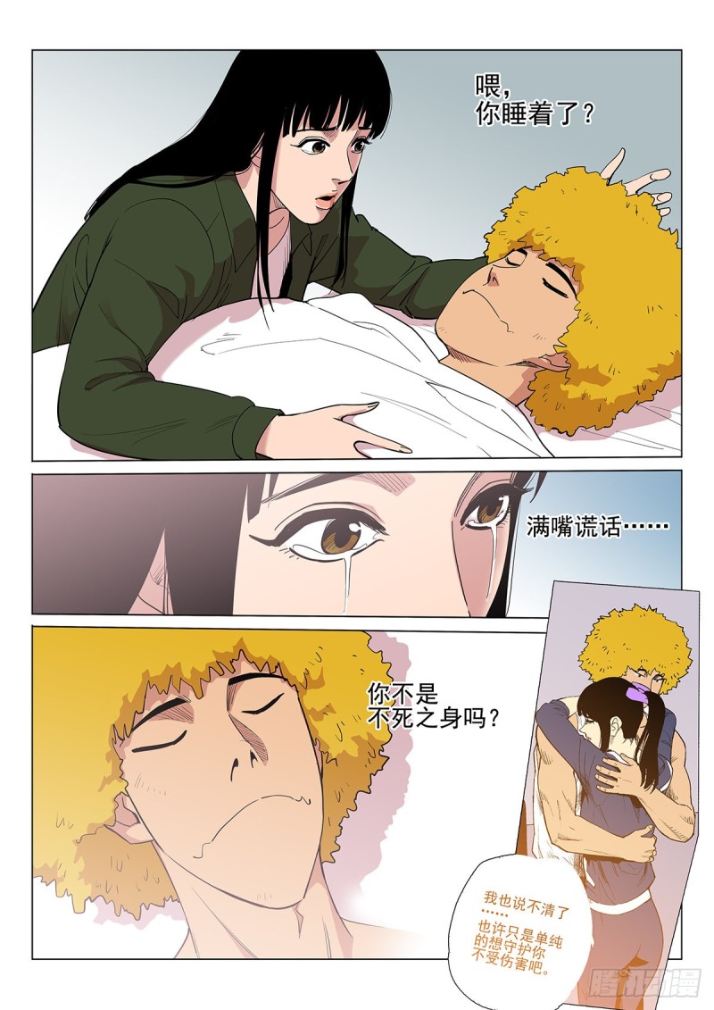 112话  你要负责-第115话