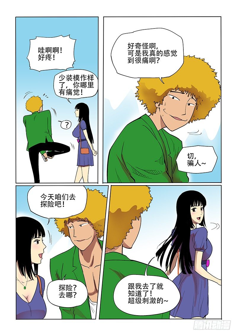 13话 学霸逃学-第13话