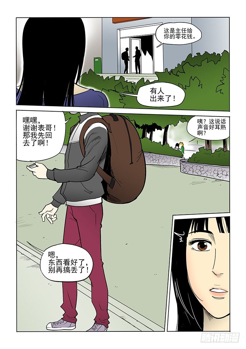 神在人间 - 15话 什么来头 - 2