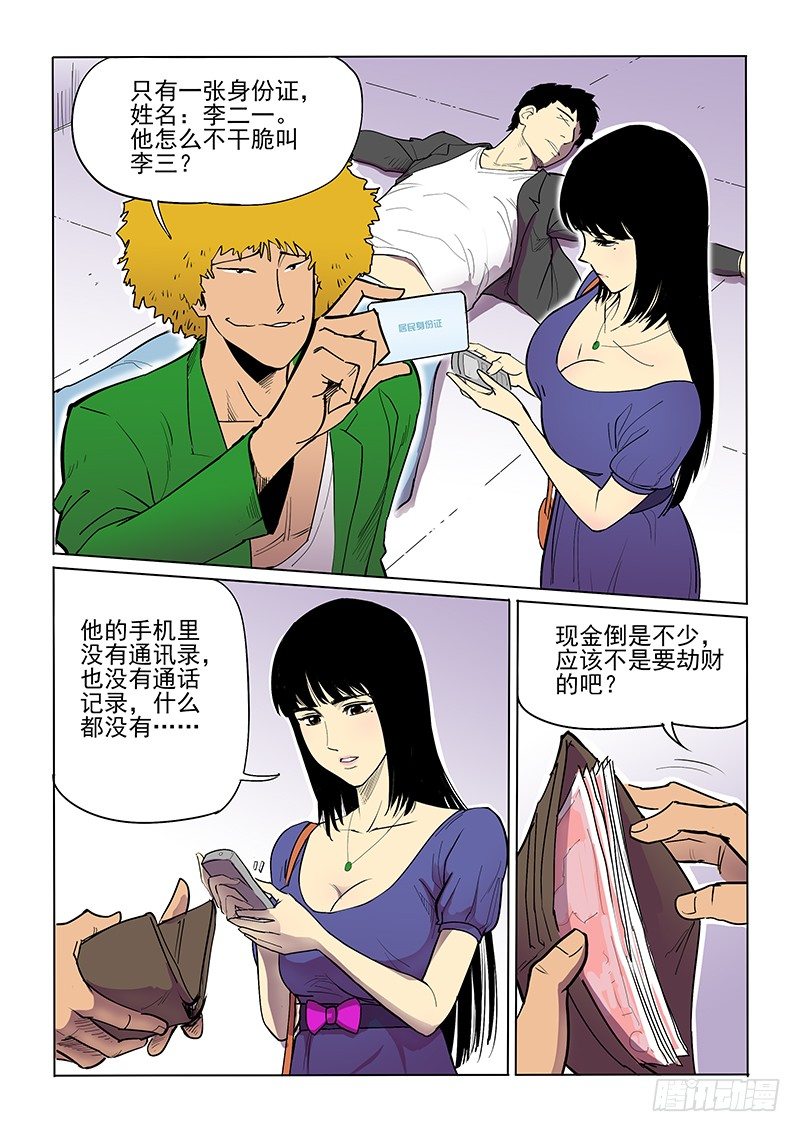 15话 什么来头-第15话