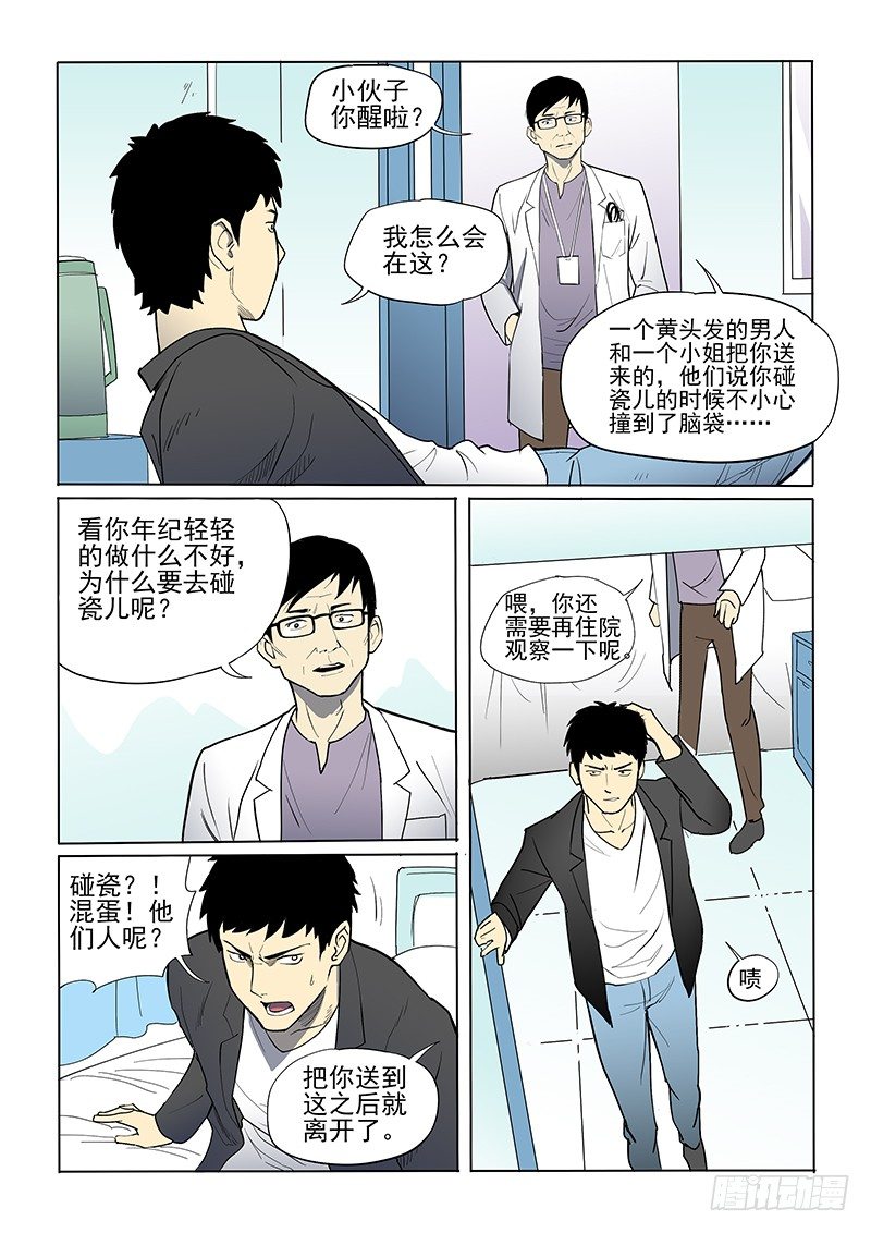 15话 什么来头-第15话