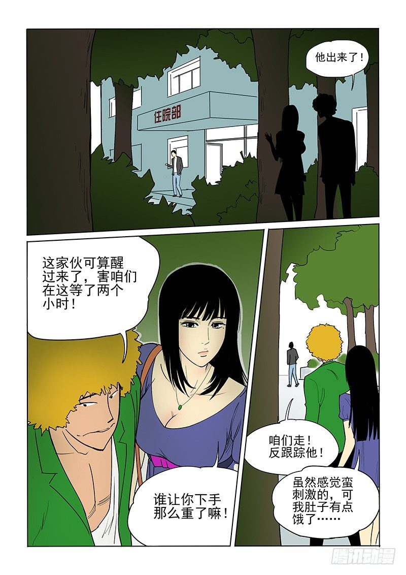 神在人間 - 15話 什麼來頭 - 2