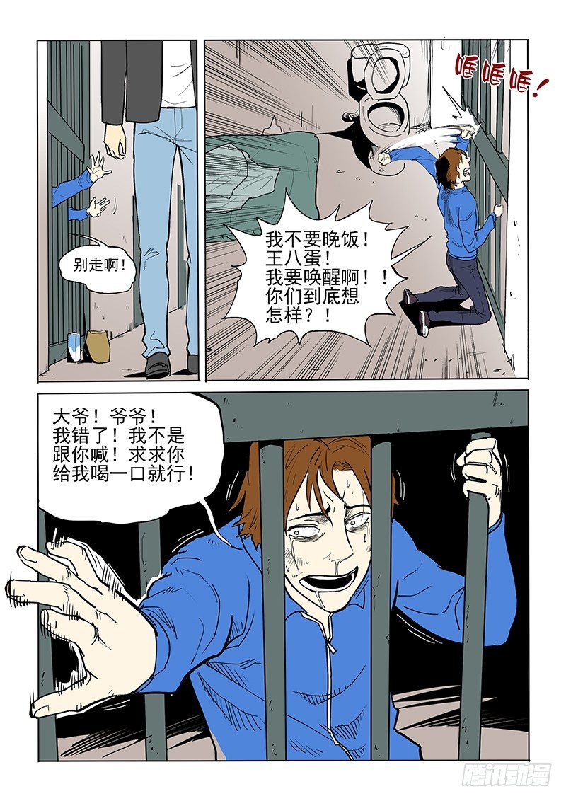 神在人間 - 17話 各自的晚餐 - 3