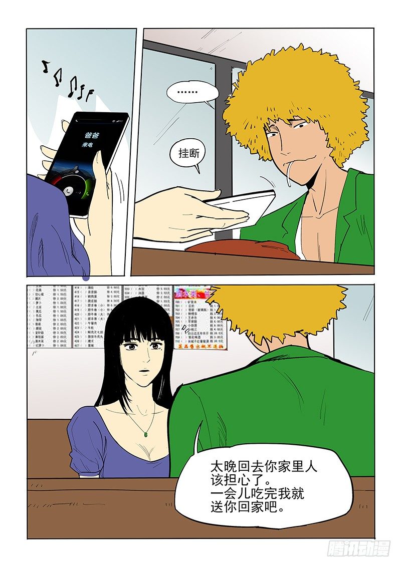 17话 各自的晚餐-第17话