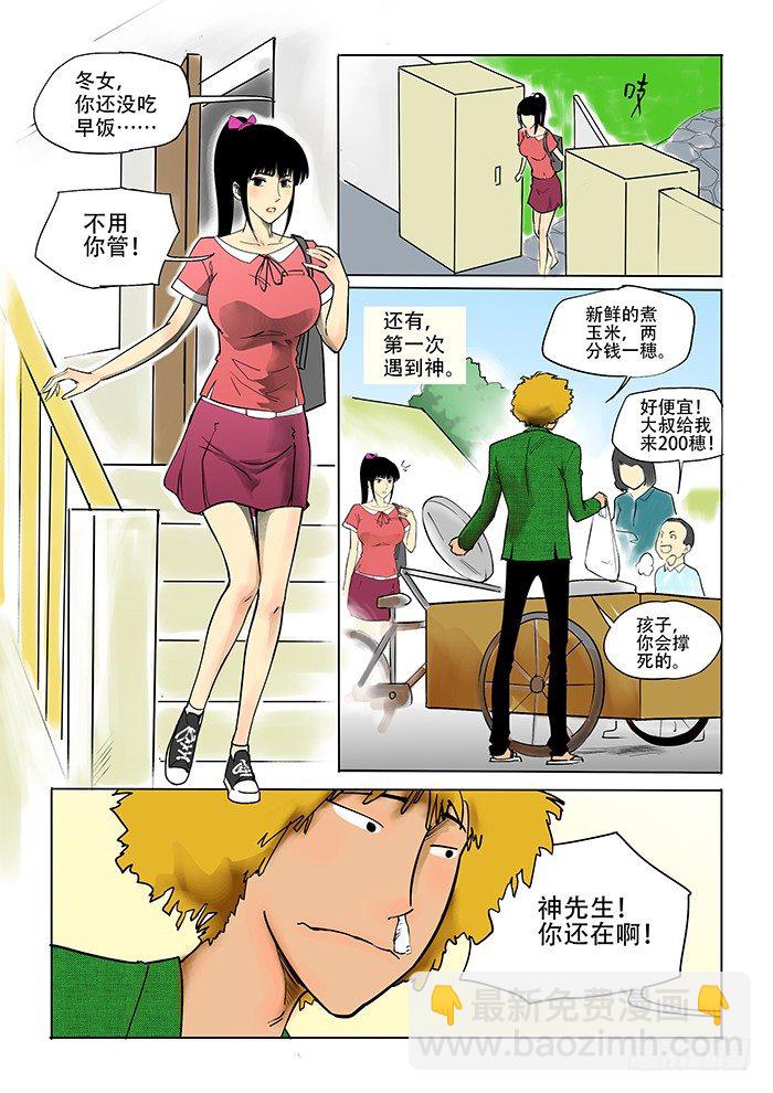 神在人間 - 3話 - 1