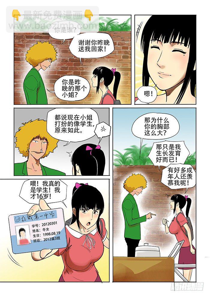 神在人間 - 3話 - 2