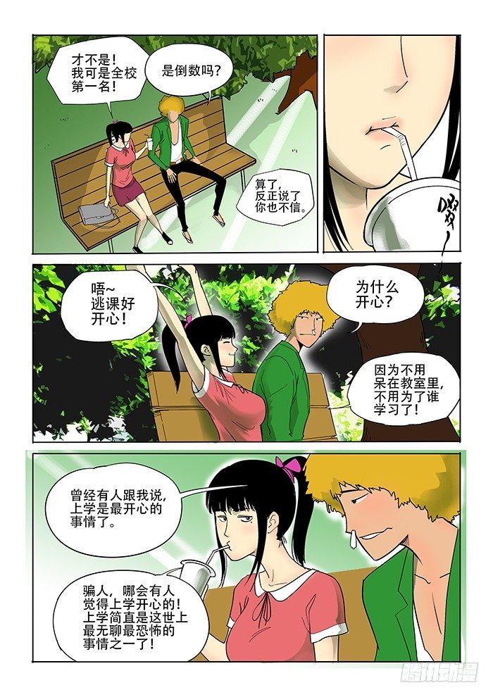 神在人間 - 3話 - 1