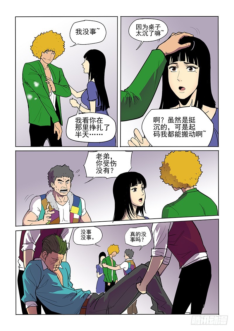 22话 有所发现-第23话