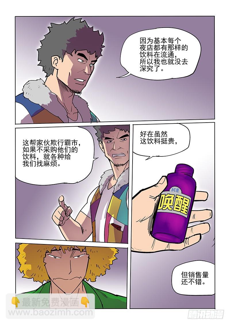 22话 有所发现-第23话