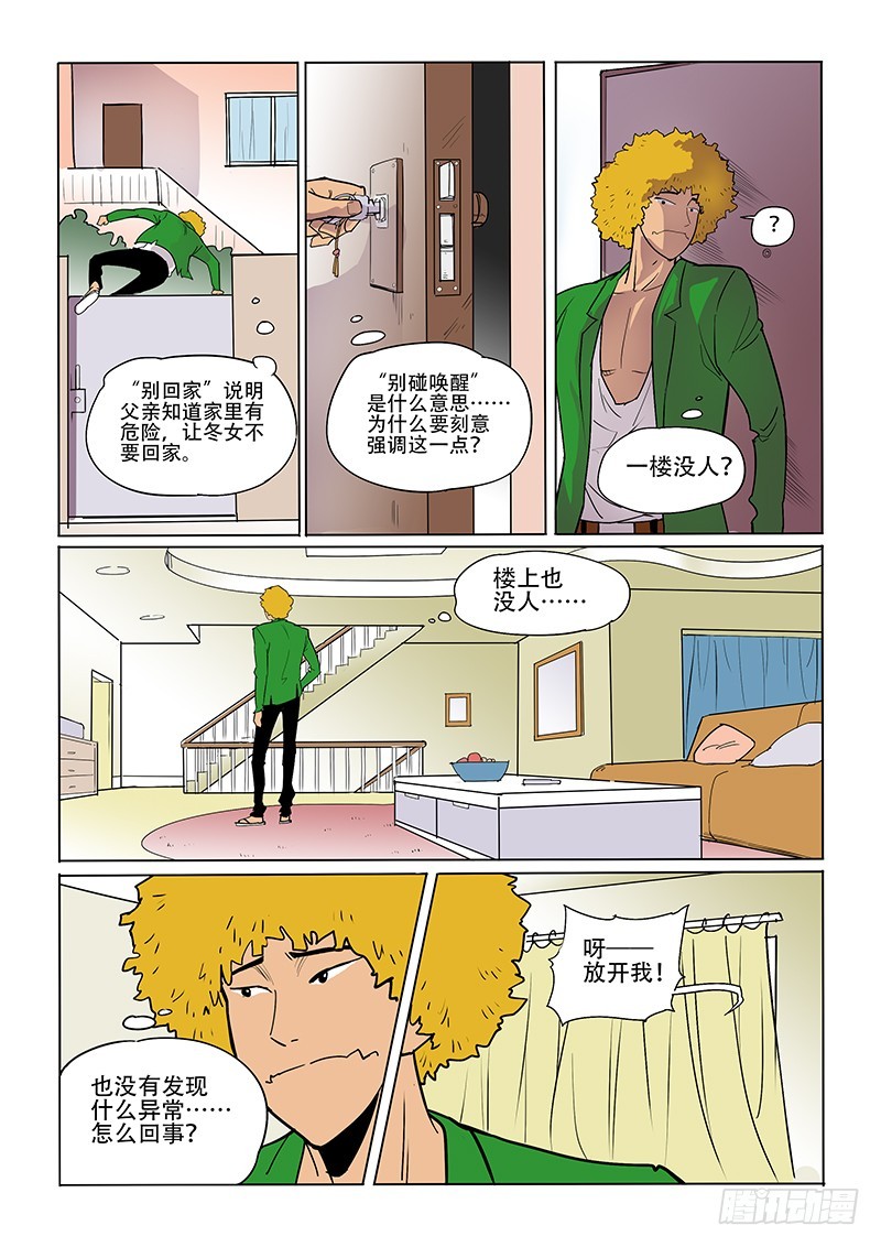 神在人間 - 24話 短信 - 2