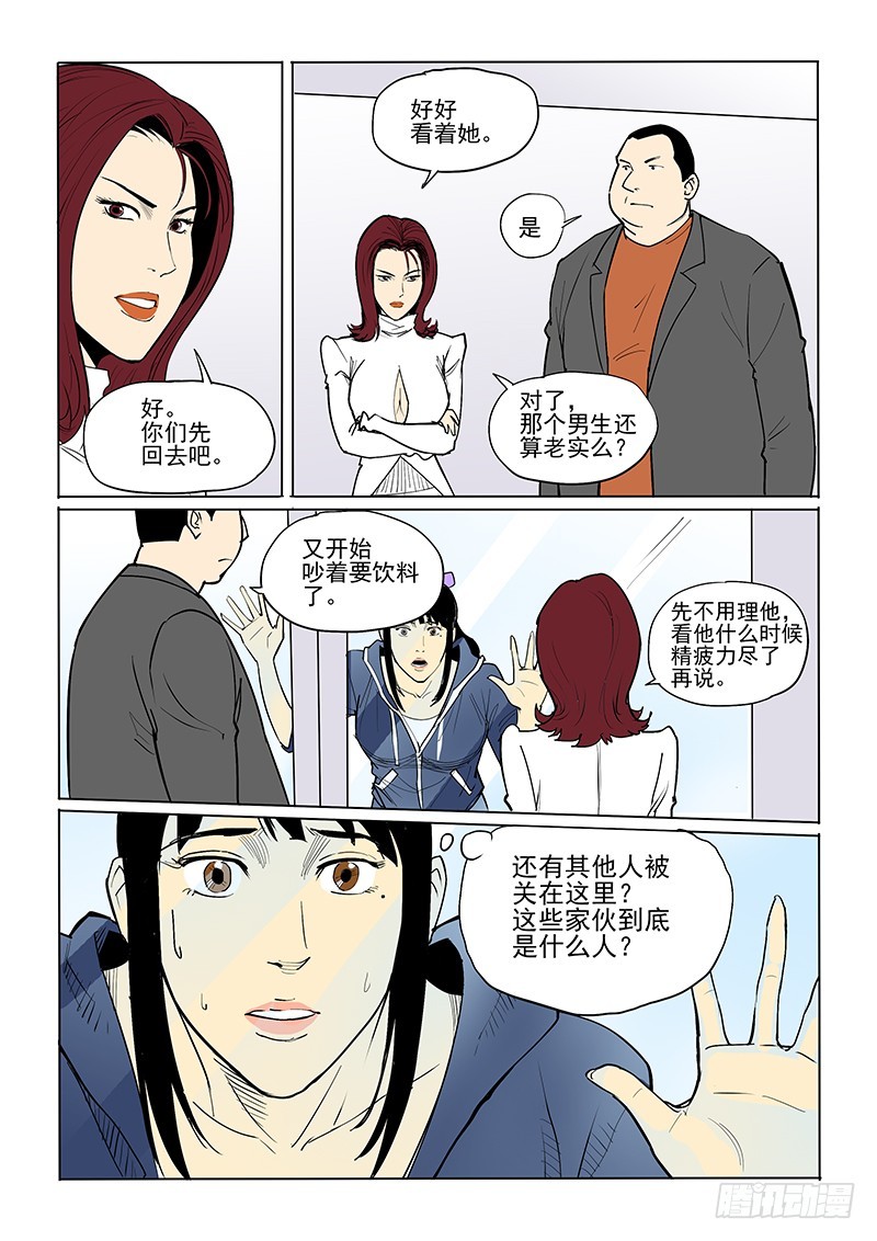 神在人間 - 28話 通道 - 1