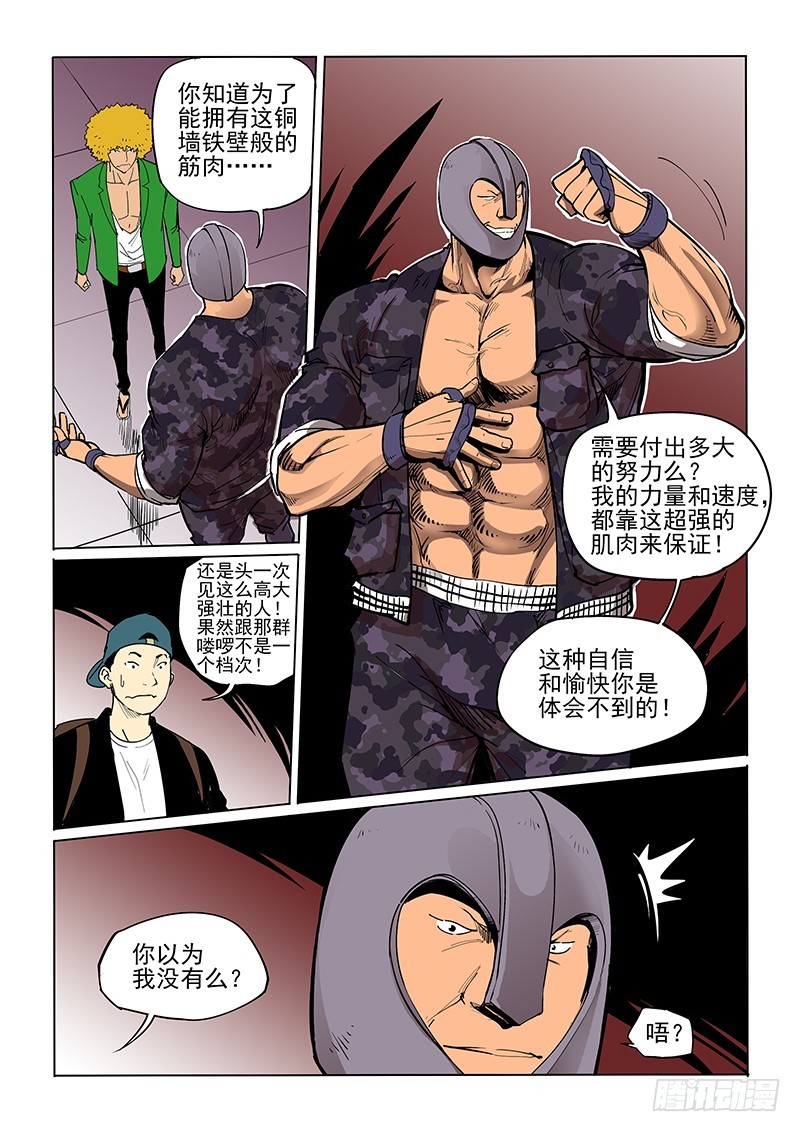 32话 肌肉-第33话