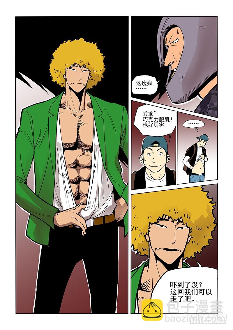 32话 肌肉-第33话