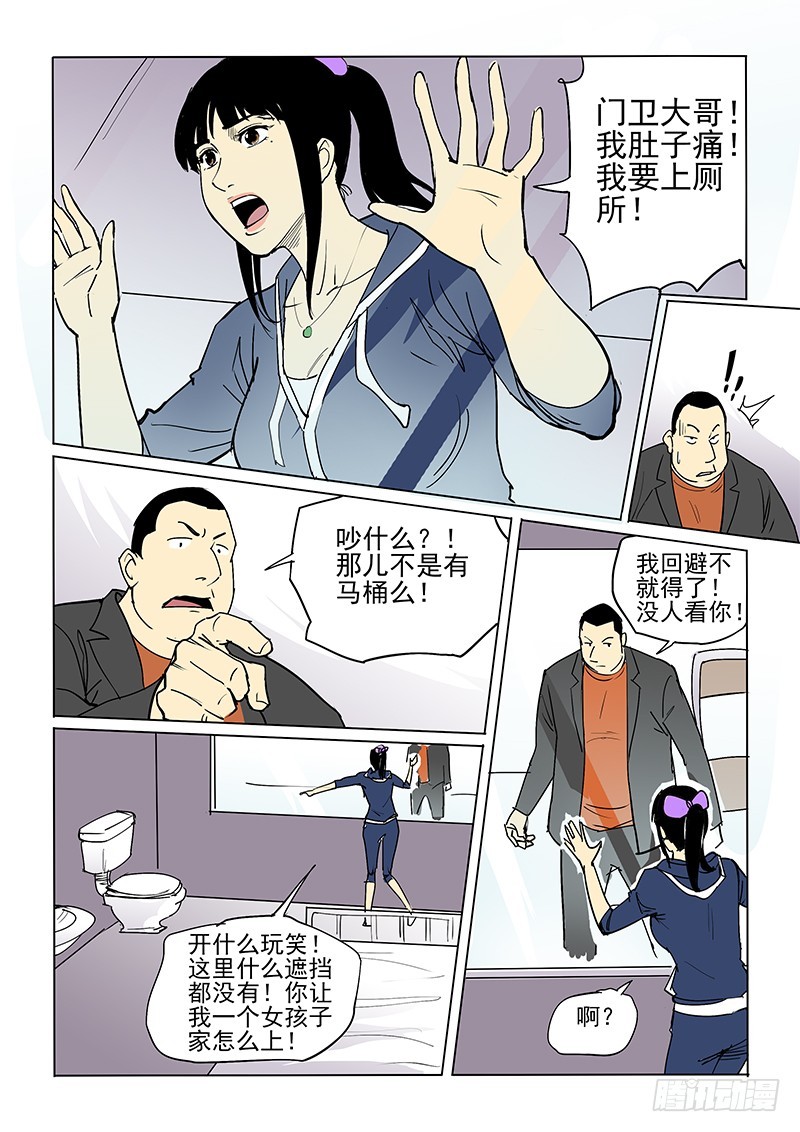 神在人間 - 34話 囚禁 - 2