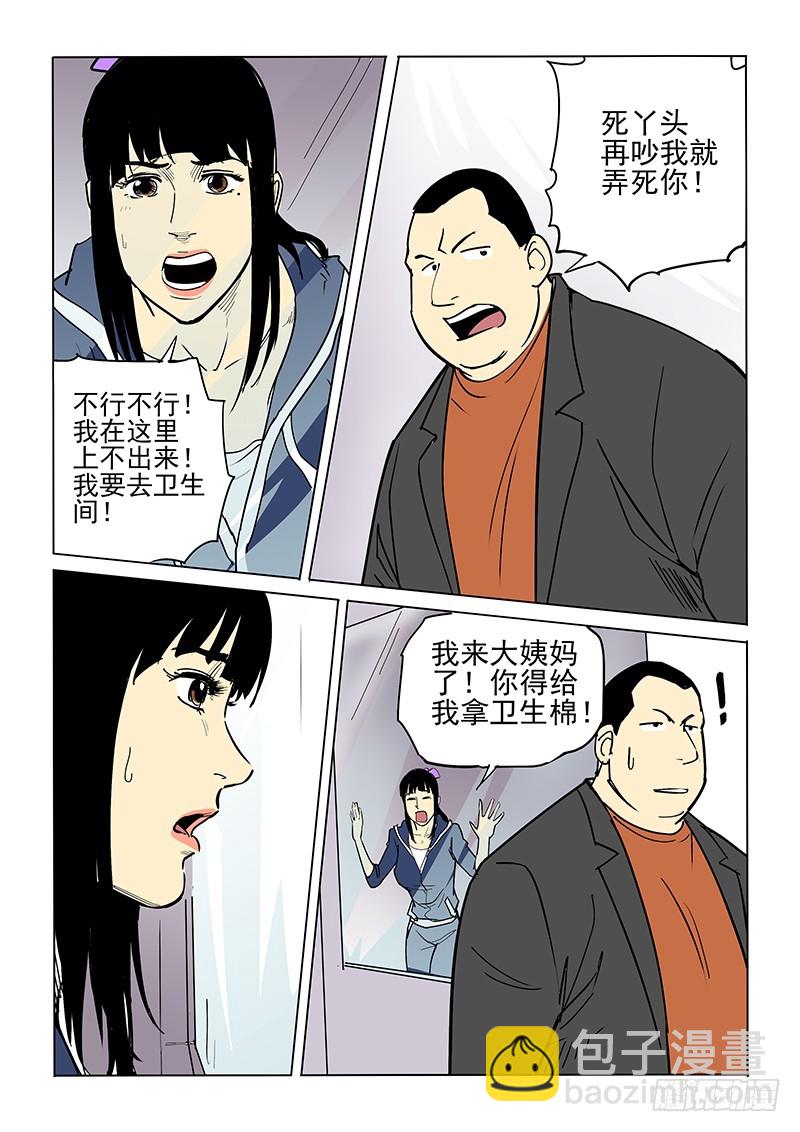 神在人間 - 34話 囚禁 - 1