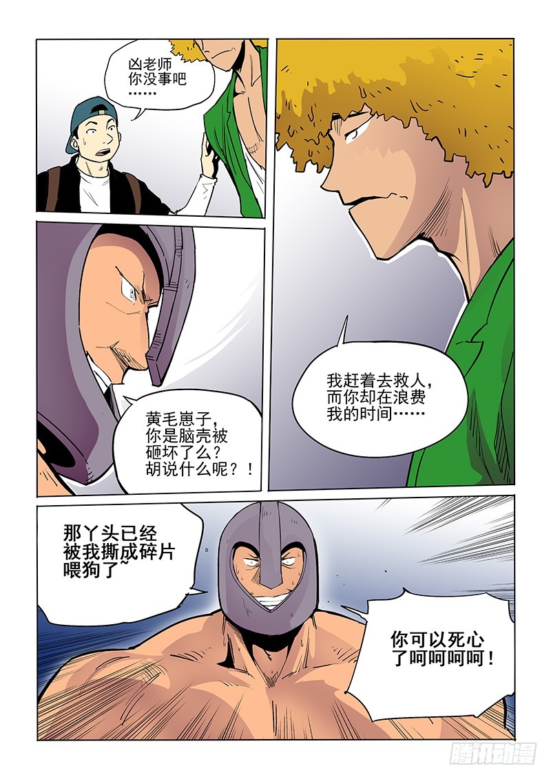 38话 咔吱-第39话