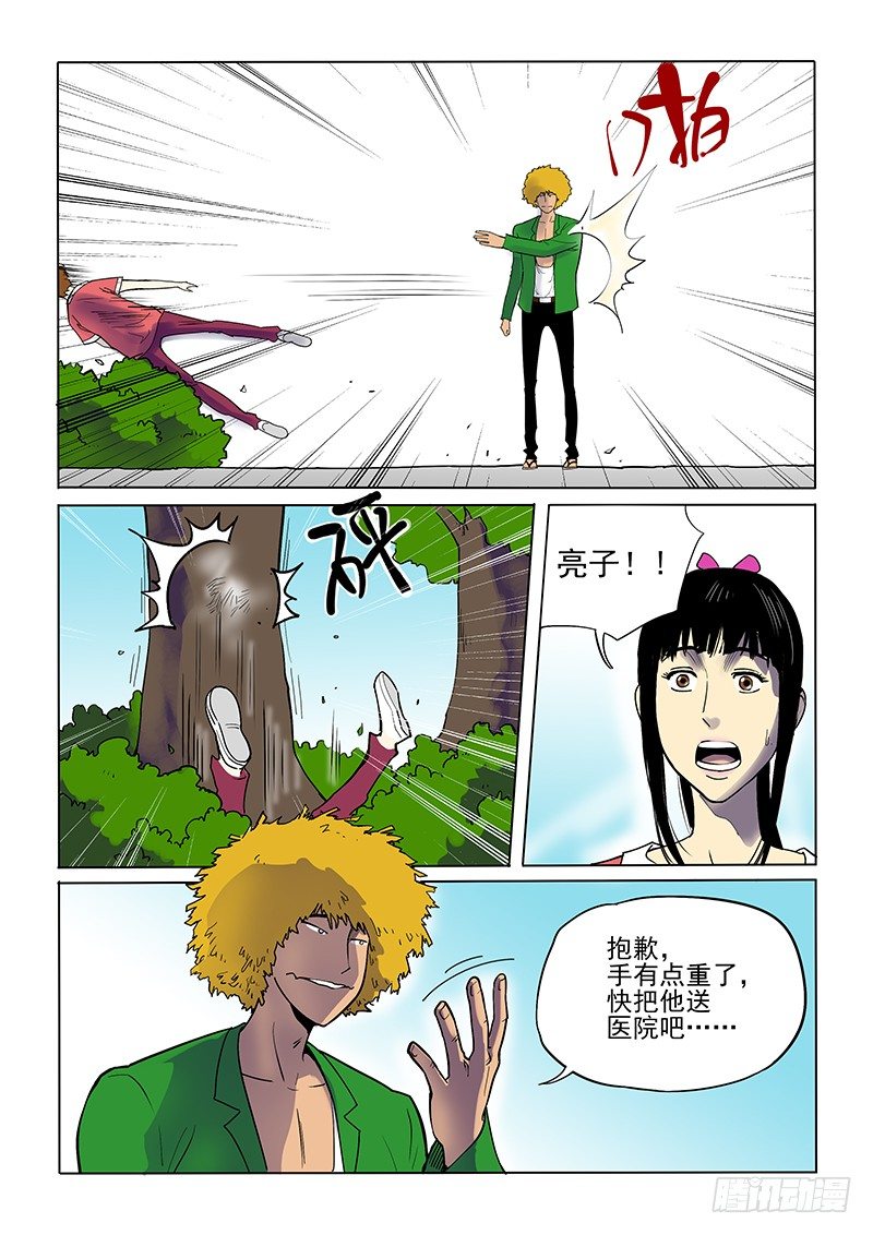 神在人间 - 5话 - 2