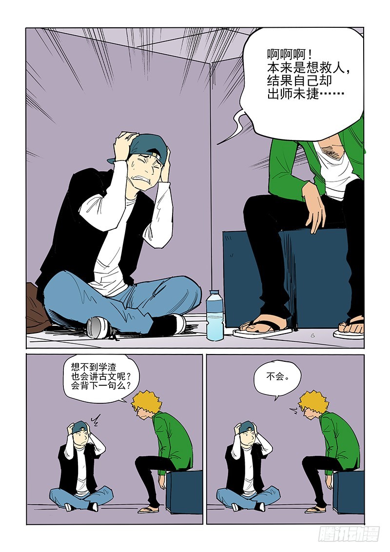 神在人間 - 42話 被困 - 2