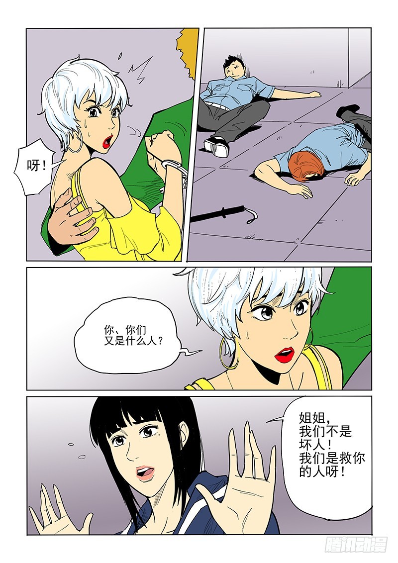 44话 神秘女人-第45话