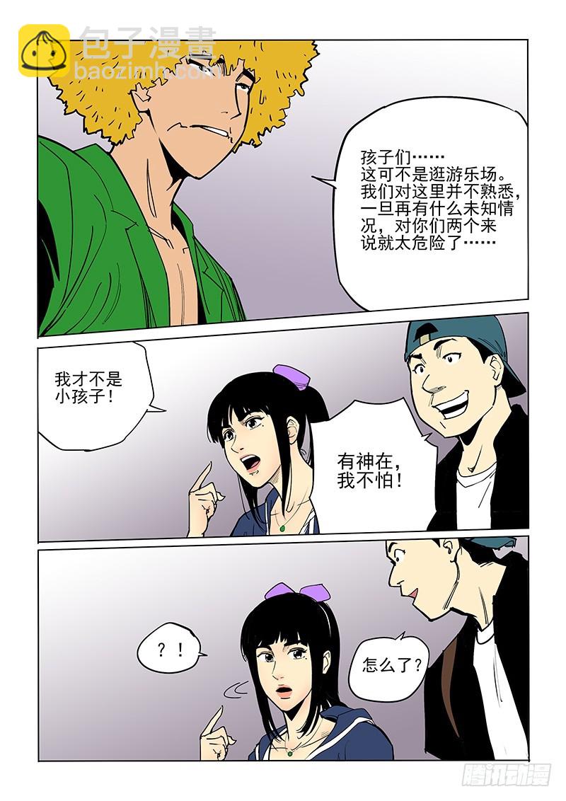 44话 神秘女人-第45话