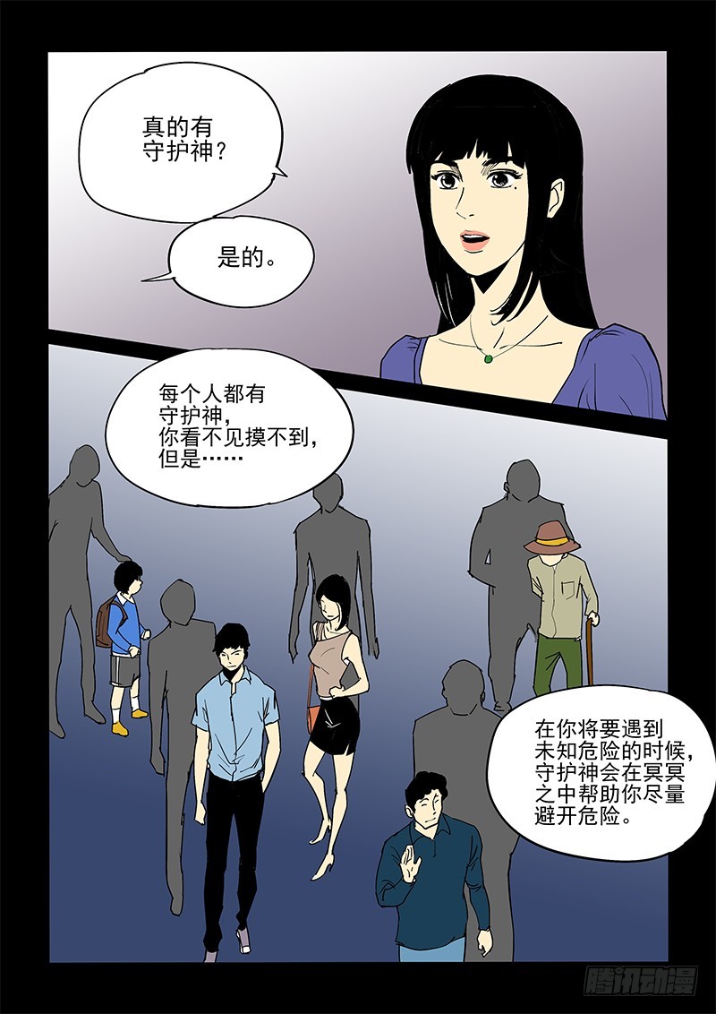 神在人間 - 52話 守護神（上） - 2