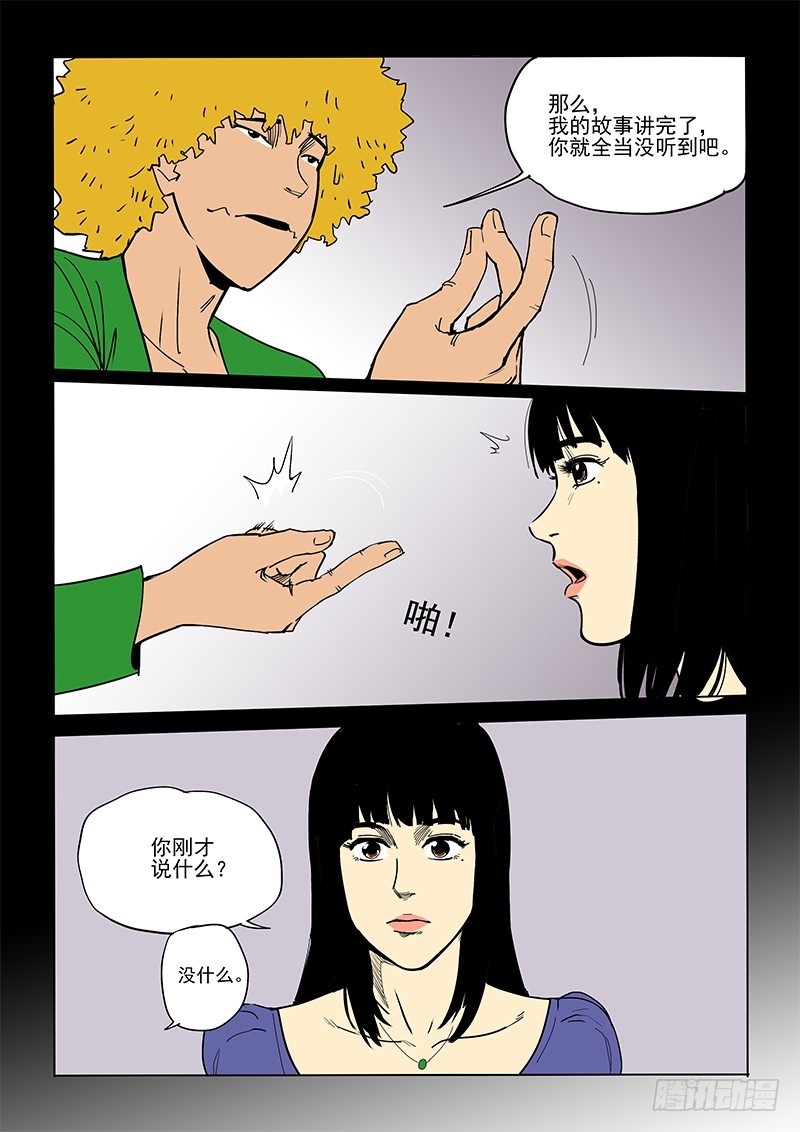 神在人間 - 54話 魔鬼 - 2