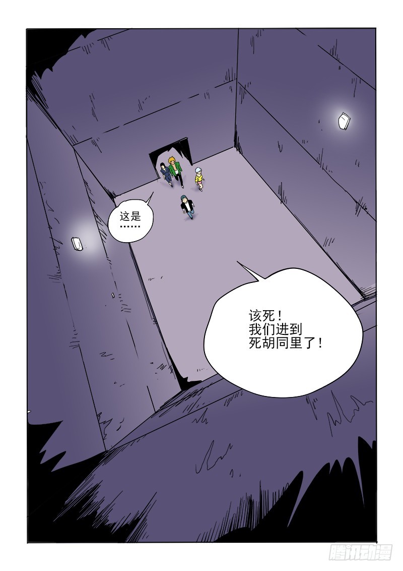 神在人間 - 56話 B計劃 - 3